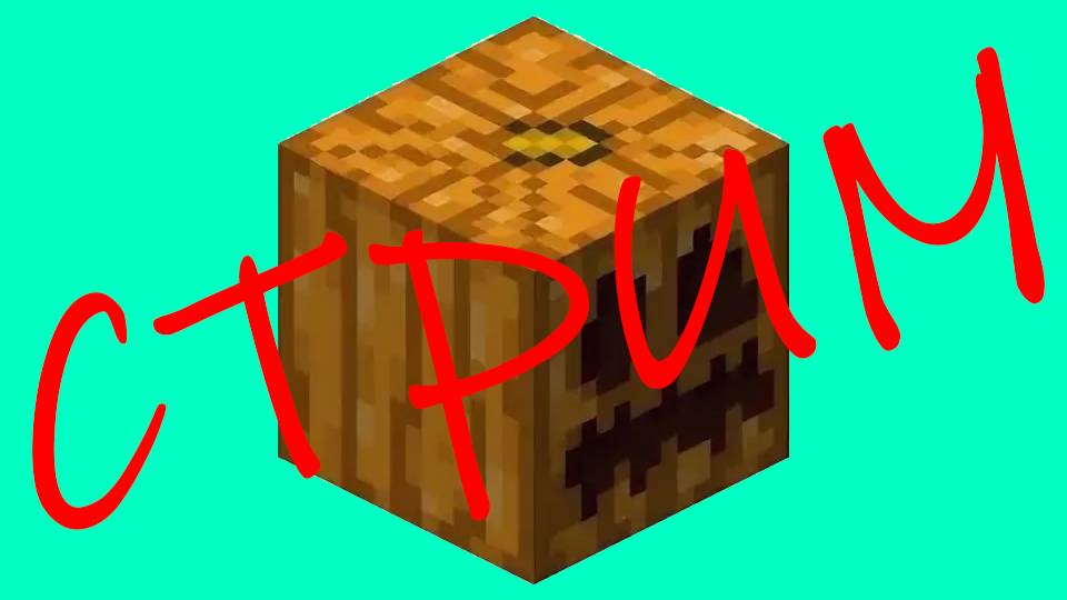 Стрим Lp.Тыква