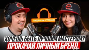 КАК ПРОКАЧАТЬ ЛИЧНЫЙ БРЕНД! История электрика из Тагила Ильи Кашина.