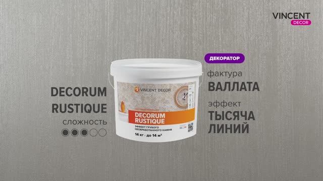 Фактура ВАЛЛАТА. Тысяча линий. Декорум Рустик (Decorum Rustique). смотреть онлайн