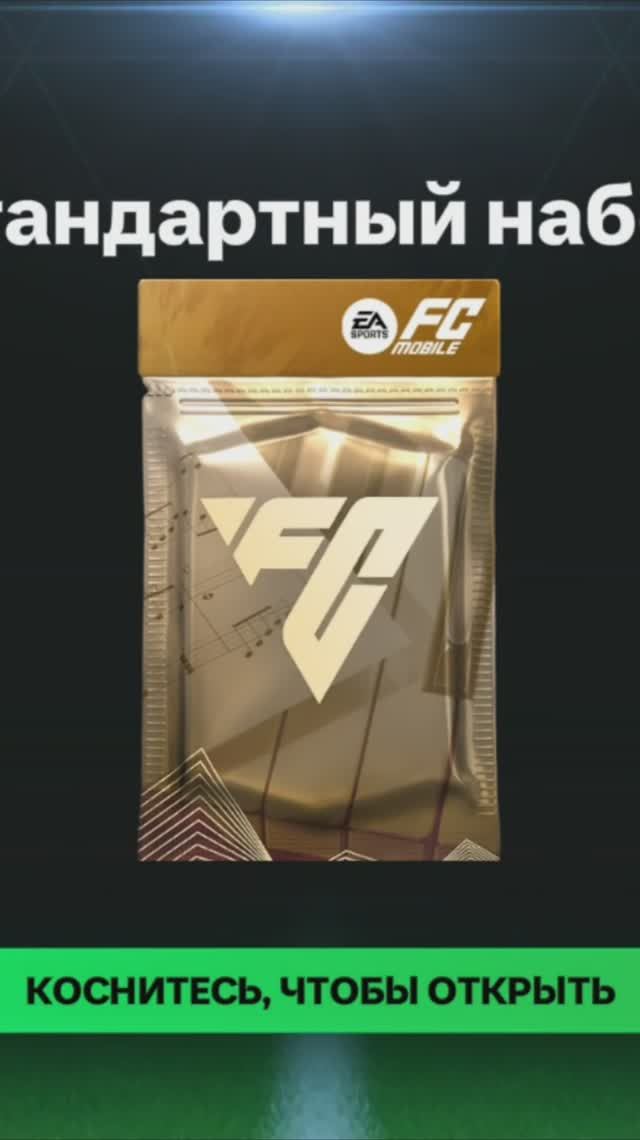 Стандартный набор #fcmobile #фкмобайл #fc25 #фк25 #shorts