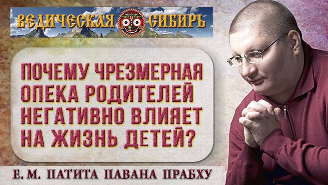 Как чрезмерная опека родителей негативно влияет на жизнь детей? смотреть онлайн