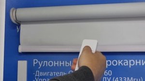 Рулонная/римская -  крайние положения