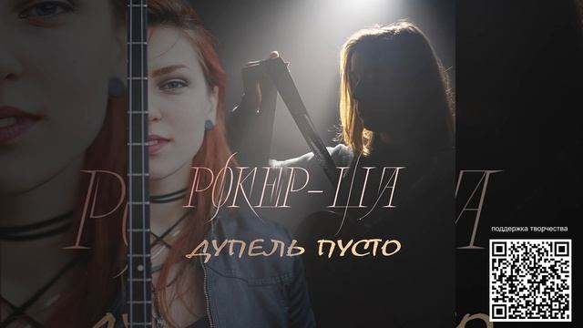Дупель пусто - релиз смотреть онлайн
