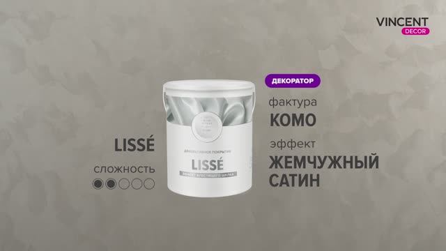 Фактура КОМО. Жемчужный сатин. Лиссе (Lisse). смотреть онлайн