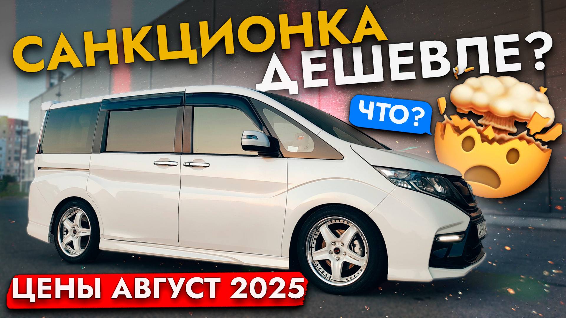САНКЦИОНКУ ВЕЗТИ ДЕШЕВЛЕ❓ СРАВНИЛИ ЦЕНЫ НА FORESTER, ECLIPSE CROSS, VEZEL, STEPWGN, YARIS CROSS смотреть онлайн