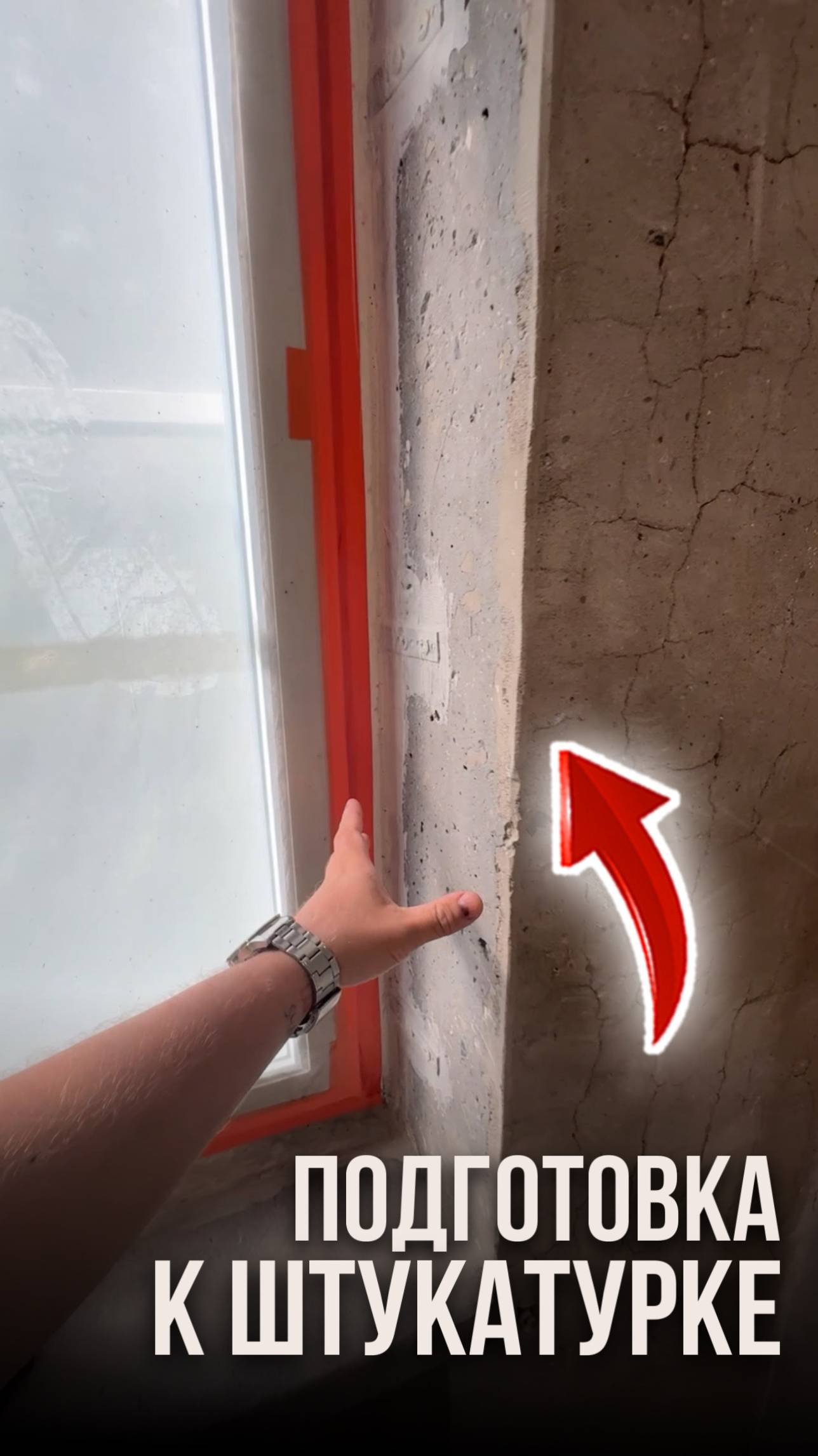 Подготовка к штукатурке смотреть онлайн