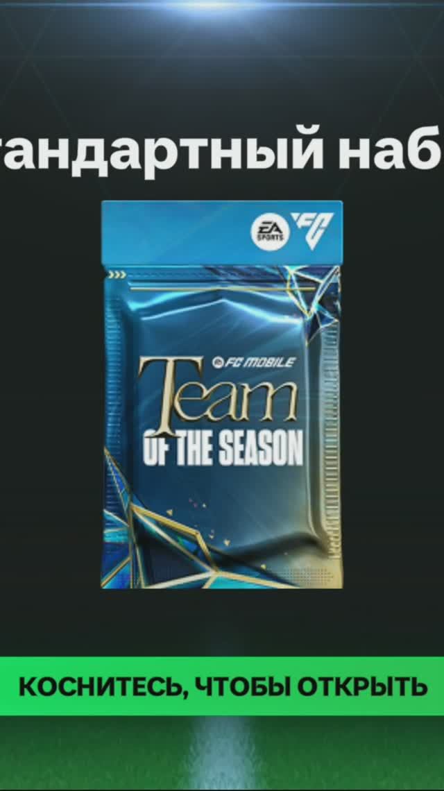 Стандартный набор #fcmobile #фкмобайл #fc25 #фк25 #shorts