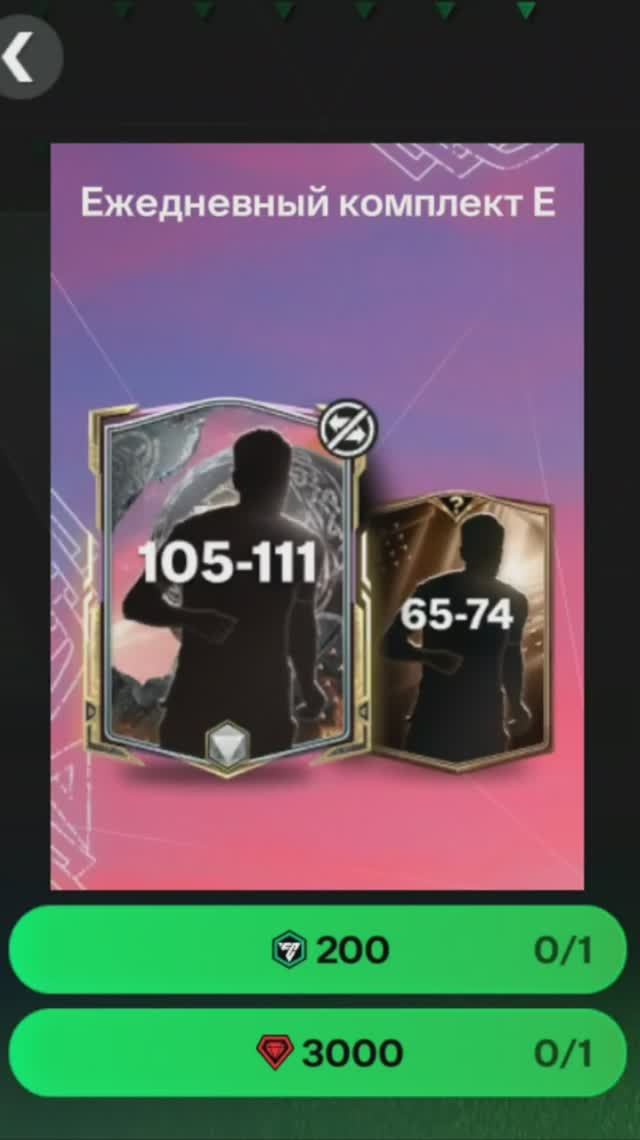 Ежедневный комплект Рагнарок за 3000 #fcmobile #фкмобайл #fc25 #фк25 #shorts