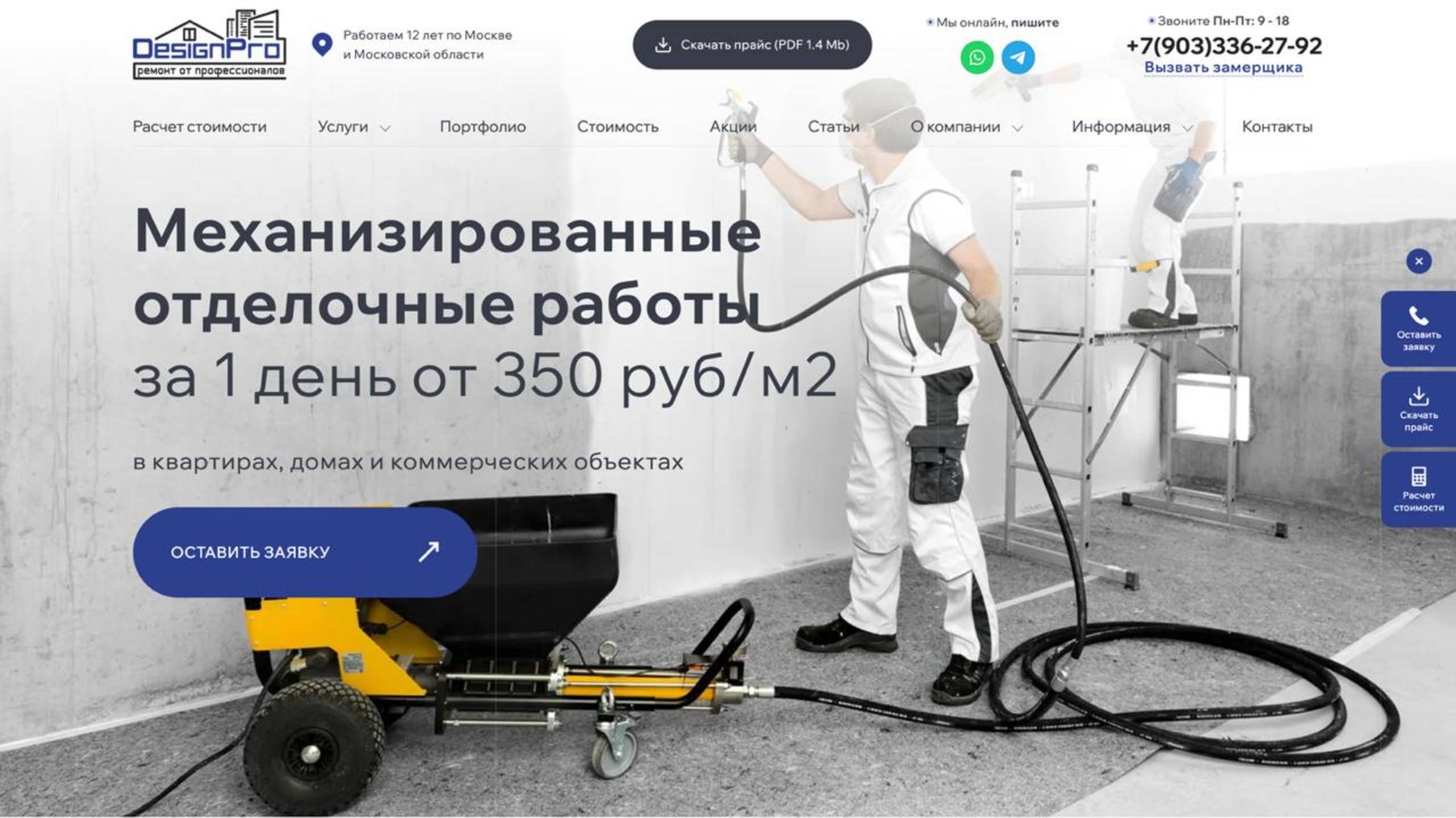 Шаблон сайта по механизированной штукатурке (шпаклевке, сятжке, перегородкам) на wordpress смотреть онлайн