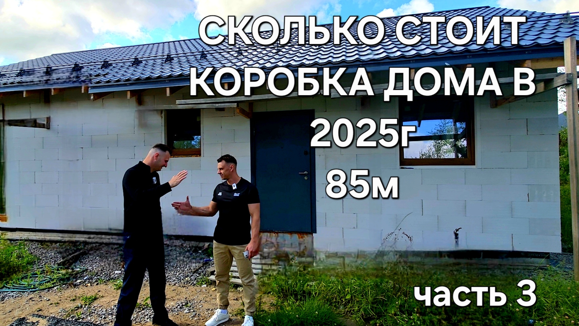 дом из газобетона 85м смотреть онлайн