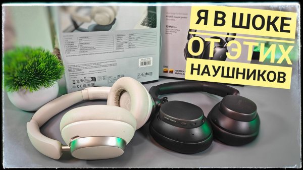 Ты мог этого не знать! Наушники Ugreen Studio Pro с активным шумоподавлением