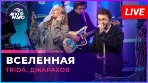 TRIDA, Джарахов - Вселенная (LIVE @ Авторадио)