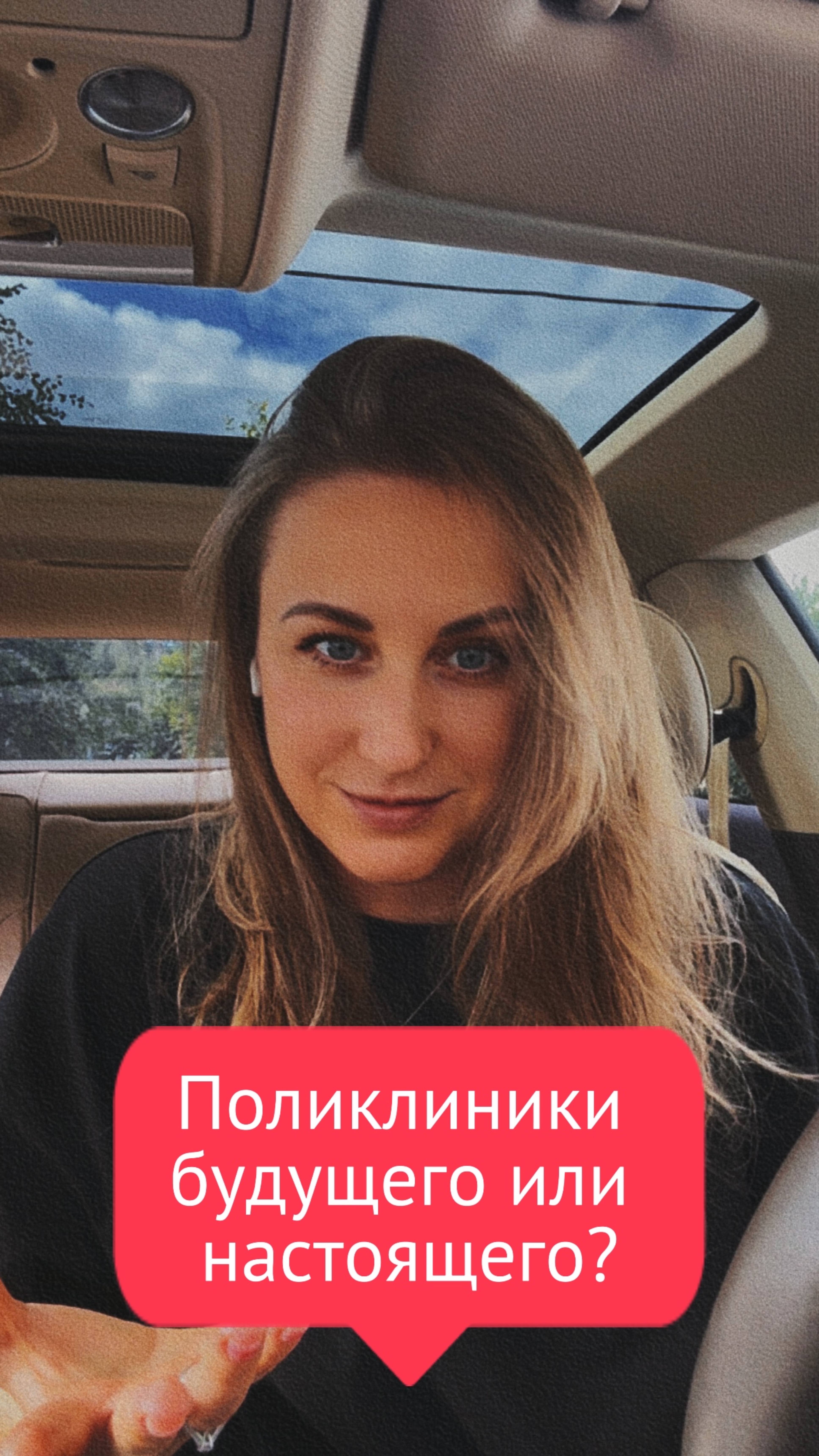 Поликлиника настоящего или будущего?