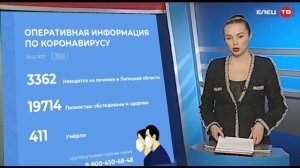 Данные о ситуации с коронавирусом в Липецкой области на 18 февраля
