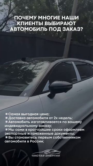 Почему многие наши клиенты выбирают автомобиль под заказ? #electriccar #zeekr #lixiang смотреть онлайн