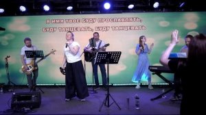 Я буду танцевать как царь Давид