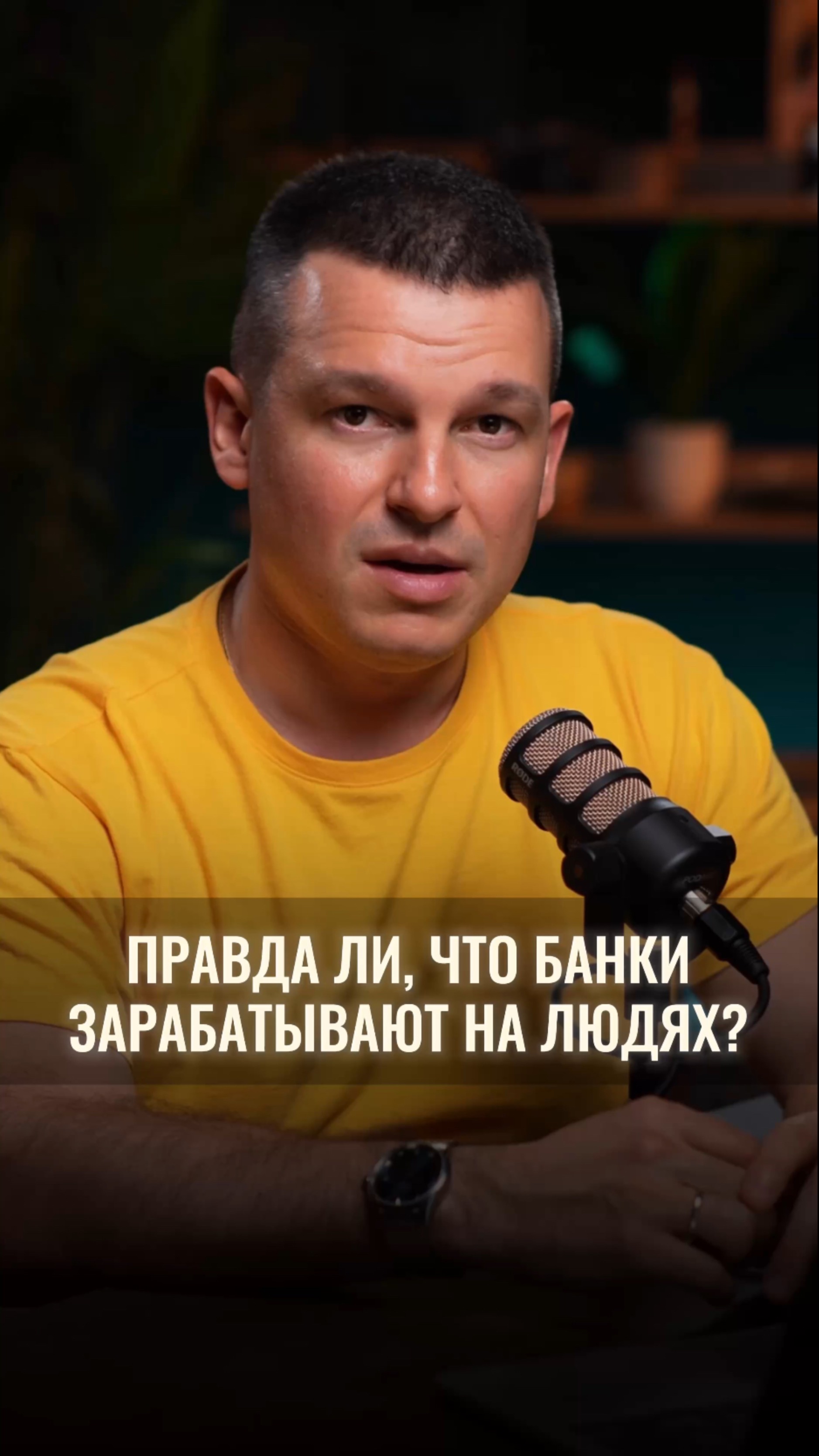 Правда ли, что банки зарабатывают на финансовой безграмотности людей? смотреть онлайн