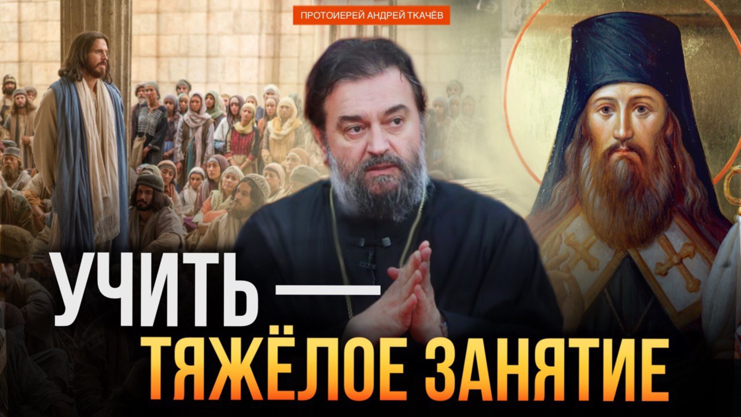 В последние времена люди будут находить спасение через .. Протоиерей Андрей Ткачёв смотреть онлайн