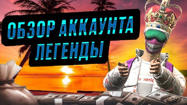 Обзор лютейшего аккаунта в Grand criminal online GCO