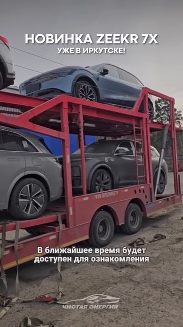 Первый в Сибири и один из первых в стране Zeekr 7X #zeekr #electriccar смотреть онлайн