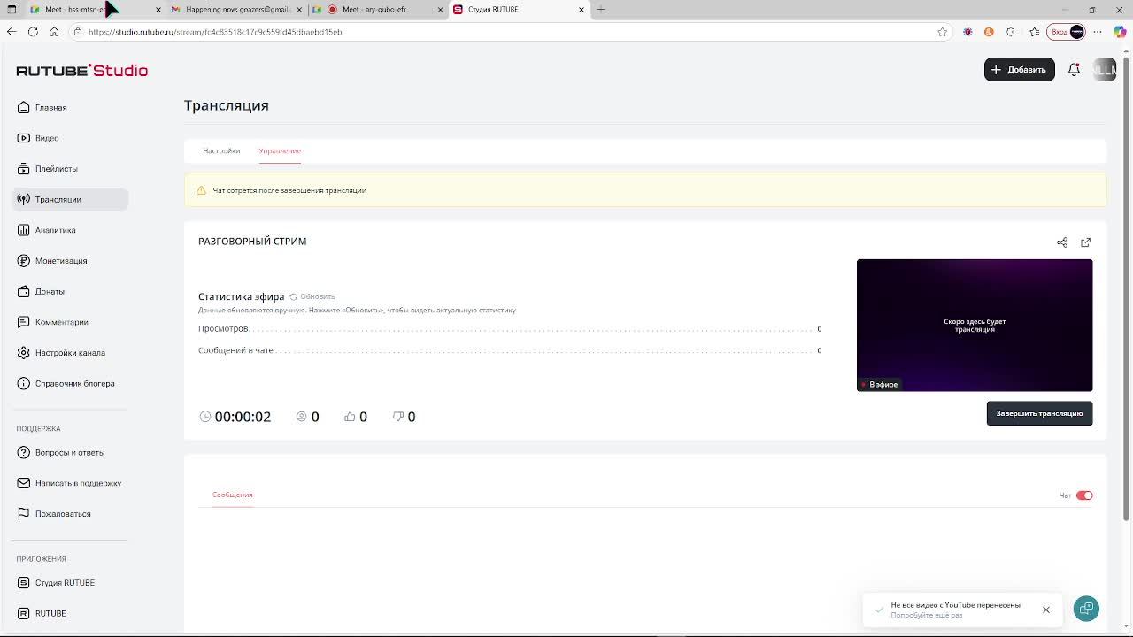 РАЗГОВОРНЫЙ СТРИМ смотреть онлайн
