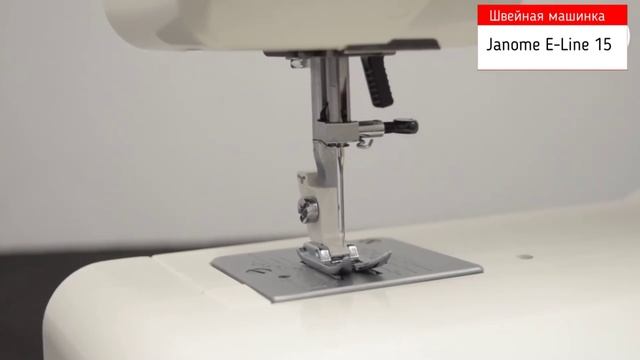 Швейная машинка Janome E-Line 15 электрическая с педалью смотреть онлайн