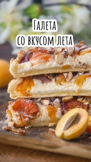 Галета с абрикосами, персиками, нектаринами и маскарпоне