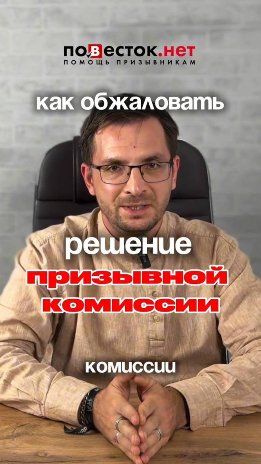 Решение призывной комиссии — не приговор смотреть онлайн