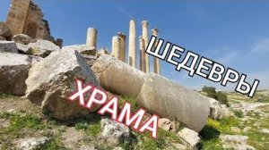 ГЕРАСА- Так падал большой храм- от 25.03.2023