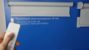 Рулонная/римская - пошаговый режим на рулонном 38