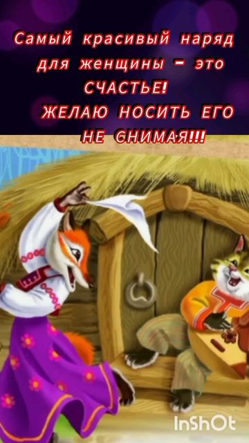 Самый красивый наряд... 😉👍