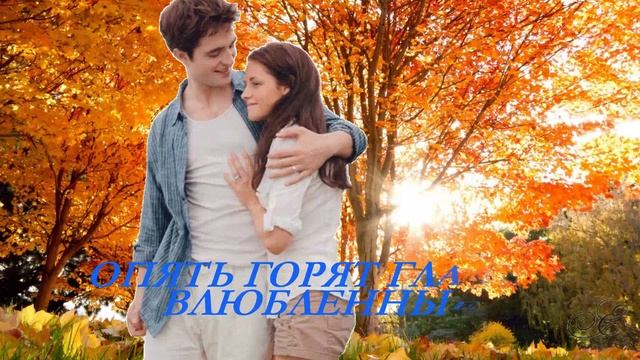 БАБЬЕ ЛЕТО