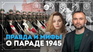 Почему Сталин не принимал парад Победы? / Владимир Прямицын и Анастасия Кругликова