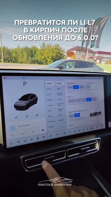 Обновляем Li L7 до 6.0.0 на свой страх и риск #electriccar #lixiang смотреть онлайн