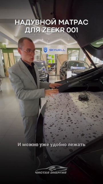 Матрас для Zeekr 001 в нашем шоуруме! Цена: 23 500Р#zeekr #electriccar смотреть онлайн