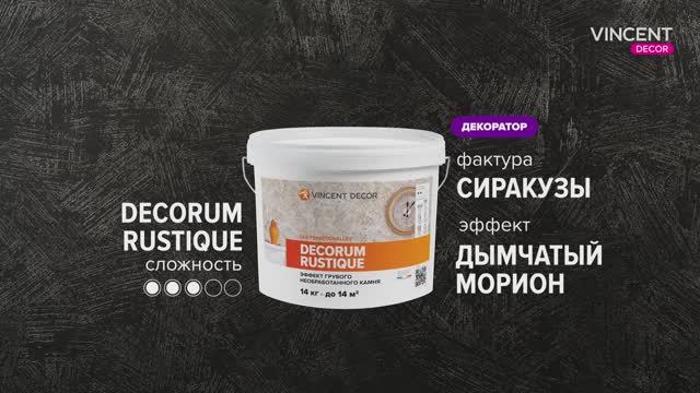 Фактура СИРАКУЗЫ. Дымчатый морион. Декорум Рустик (Decorum Rustique). смотреть онлайн