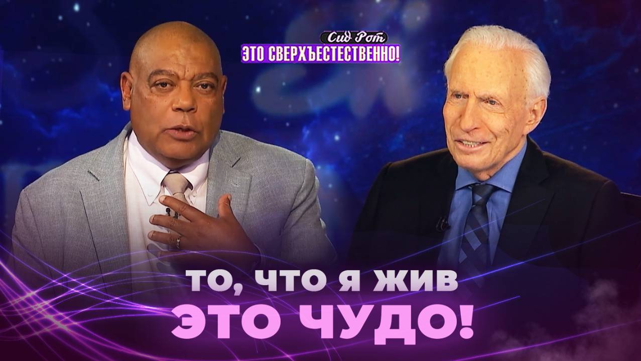 МОЛИТВЫ ЛЕТЯТ быстрее душ на Небеса! ИСЦЕЛЕНИЕ от 29 болезней и смерти. «Это сверхъестественно!» смотреть онлайн