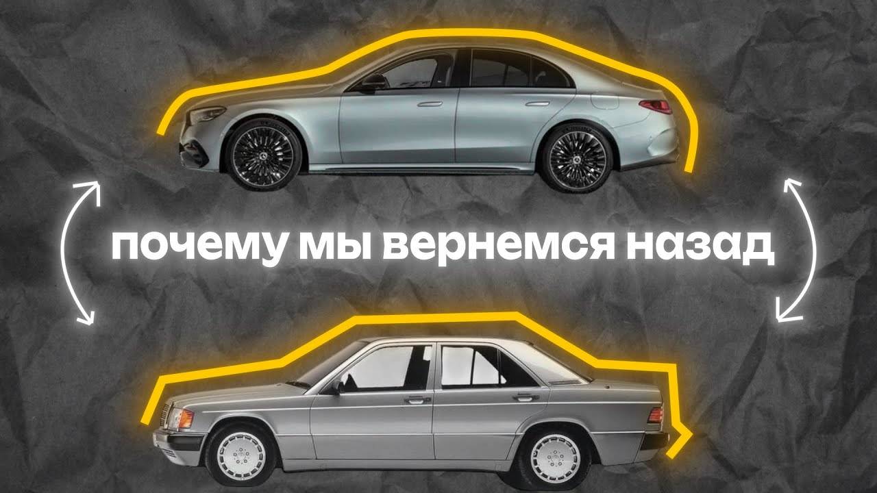 Как авто из КВАДРАТНЫХ стали ОКРУГЛЫМИ? Почему формы стали скругленными, а были угловатыми