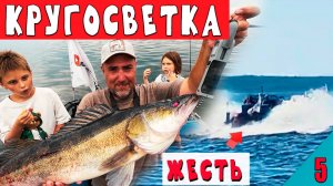 Психанули! Ушли в КРУГОСВЕТКУ всей семьей на лодке. Рыбинка ЖЕСТОКА, но КАЙФОВА!  Часть 5