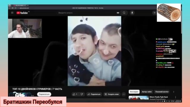 БРАТИШКИН СМОТРИТ: ТОП 10 ДВОЙНИКОВ СТРИМЕРОВ смотреть онлайн