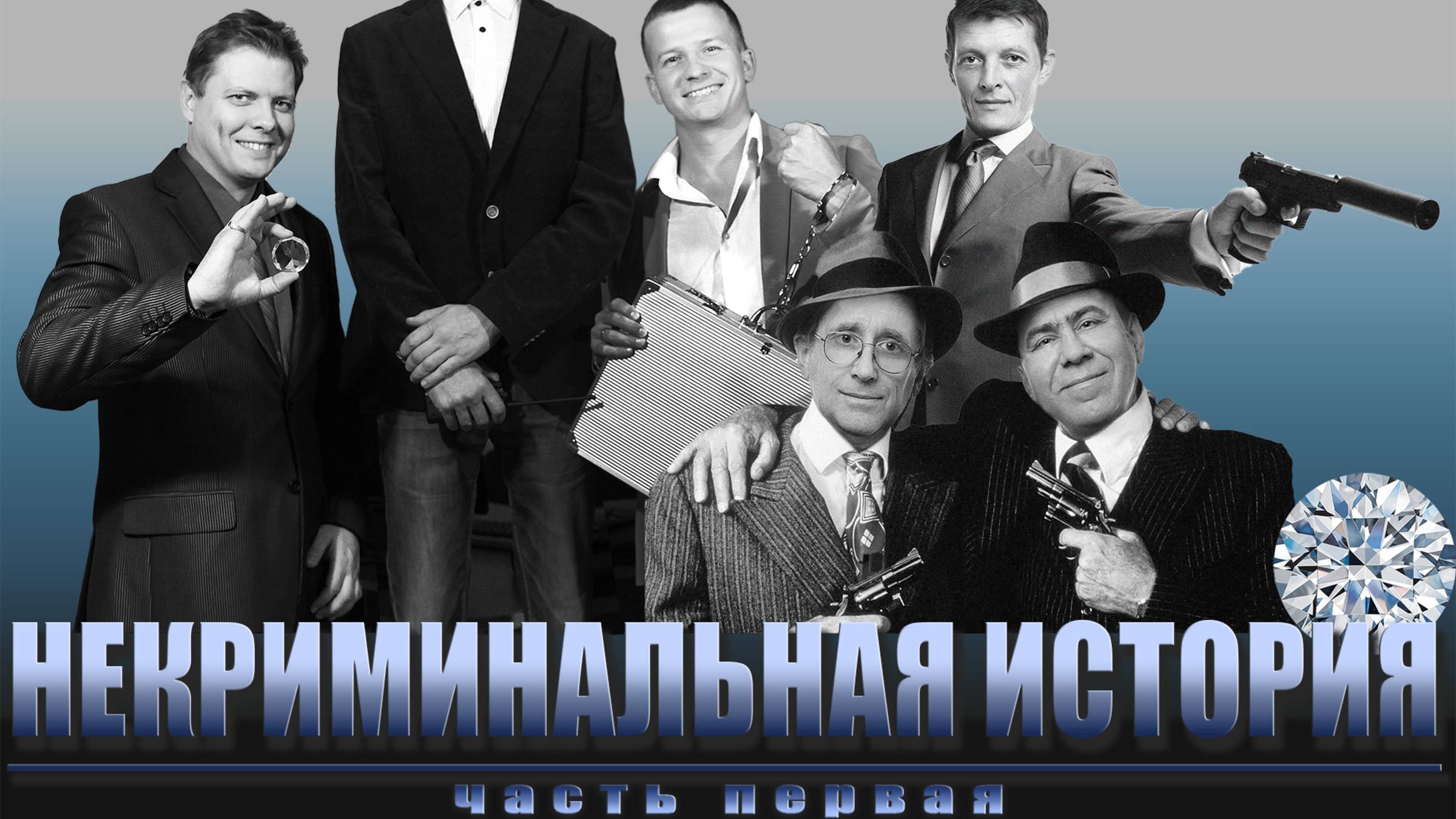 Неудачные дубли 1 часть