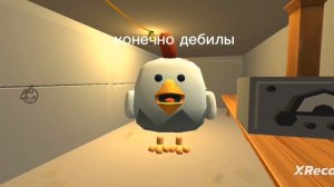 взрыв ЧАЭС в чикен Гане 😭😭😭😭😭