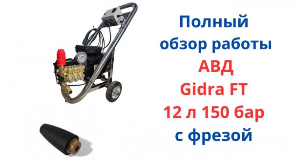 Полный обзор работы Gidra FT 12/150 с фрезой