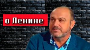 Сколько денег осталось у Ленина после смерти - Александр Колпакиди