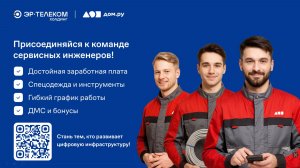 Сервисный инженер Дом.ру: старт карьеры с обучением и гибким графиком