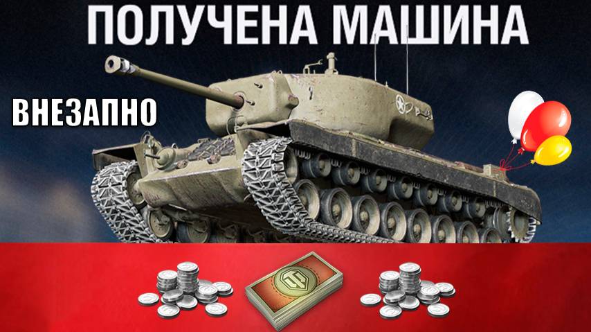 Никто НЕ ЗАМЕТИЛ ИМБЫ ЗА СЕРЕБРО в этом патче! Боны в Награду и Новый Танк за Боны Нат. - Новости! смотреть онлайн