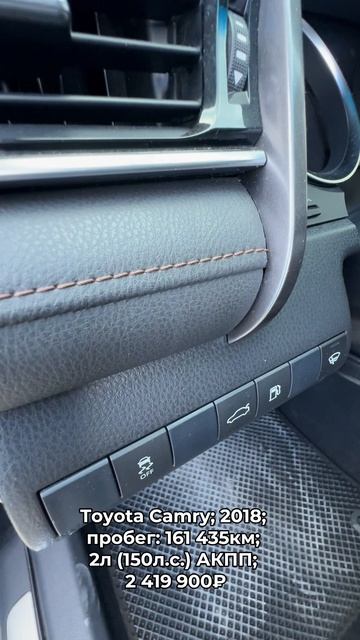 #ToyotaCamry 2018 #автокредит #трейдин смотреть онлайн