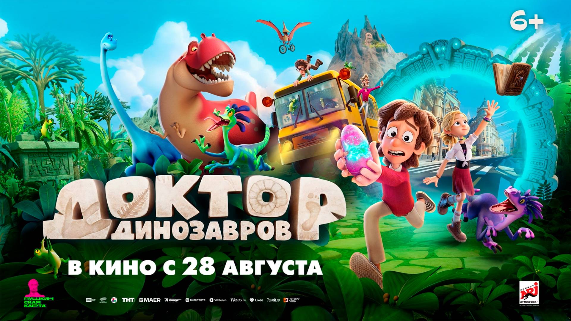 Доктор Динозавров 6+ смотреть онлайн