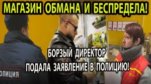 МАГАЗИН ОБМАНА И БЕСПРЕДЕЛА!