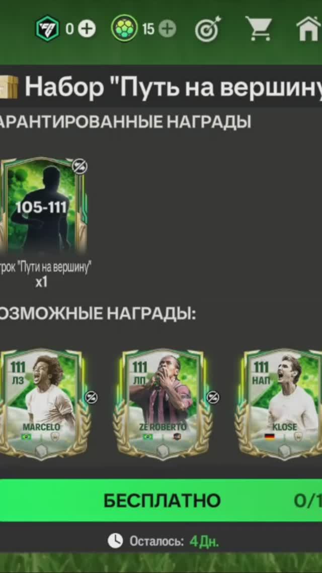 Игрок Пути на вершину 105-111 #fcmobile #фкмобайл #fc25 #фк25 #shorts